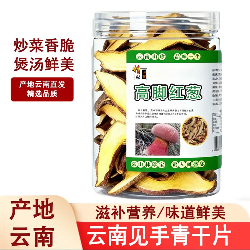 滇味十足红葱牛肝菌云南特产见手青养生好吃南北干货野生山珍干货煲汤食材 【精选罐装】58克/罐