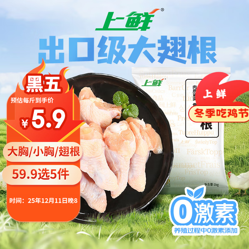 上鲜 鸡翅根 2斤 冷冻 出口级 鸡翅鸡腿烤鸡翅炸鸡翅烧烤食材清真食品