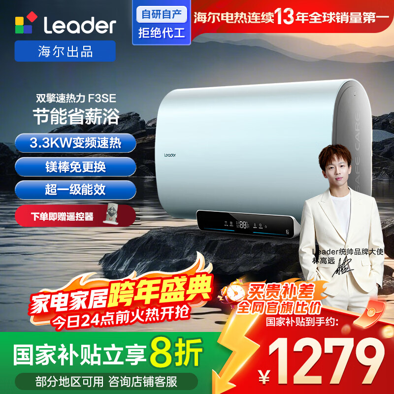 海尔出品统帅国家补贴 60升双胆扁桶电热水器京东自营上门安装3.3KW变频速热一级能效LEC6001HD-F3SE
