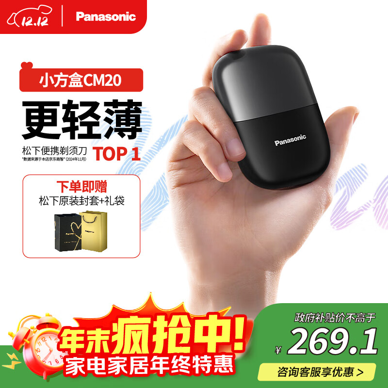 松下（Panasonic）剃须刀电动刮胡刀小方盒mini迷你便携往复式双刀出差旅行国家补贴男士生日礼物送男友老公父亲cm