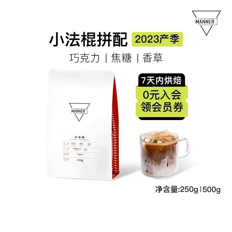 Manner小法棍意式拼配咖啡豆深烘7日内新鲜烘焙250g500g 深度烘焙 500g