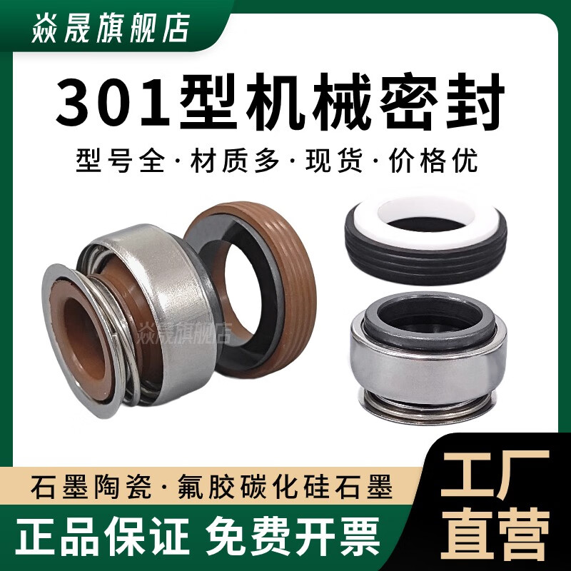 1 三鱼变频增压泵凌霄小水泵机械密封水封301