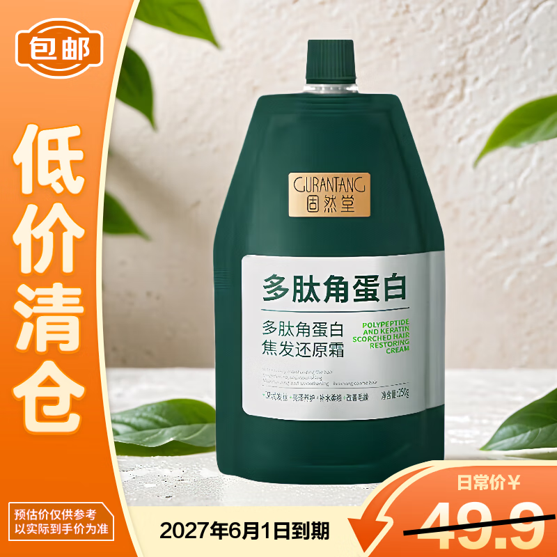 固然堂多肽角蛋白护发素250g修护柔顺