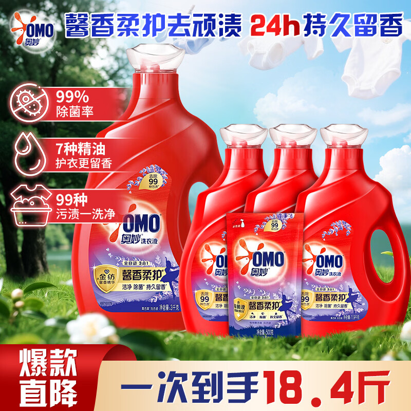奥妙洗衣液去污去渍除菌除螨长效抑菌持久留香家用装机洗手洗宿舍实惠 【实惠18.4斤】3kg*1瓶+1.9kg*3瓶+500g