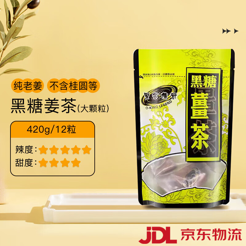 黑金傳奇黑糖姜茶紅糖姜湯大姨媽姜母茶手工姜汁 黑糖姜茶420g