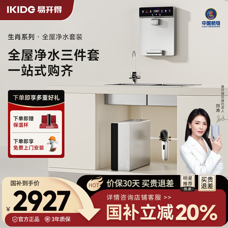 易开得净水器家用直饮一体机 厨下式反渗透水头龙过滤器生肖系列全屋净水套装 S3 1200+前置+生肖系列管线机