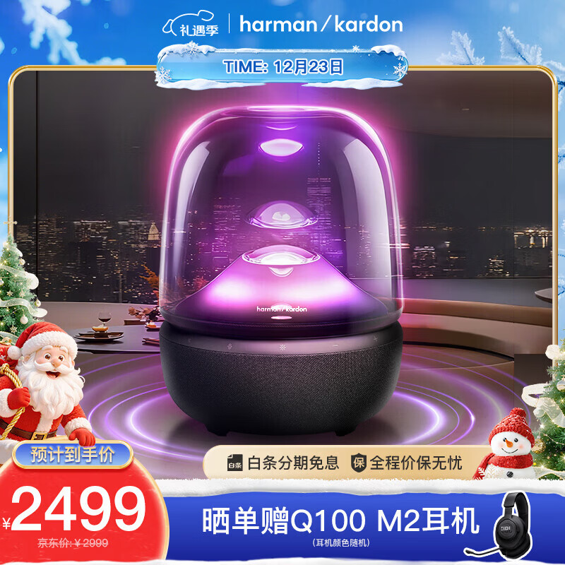 哈曼卡顿琉璃5代 琉璃4代升级款 蓝牙音箱 家居艺术音箱  智能音响 AURA STUDIO 5 生日礼物  音乐琉璃5代 【年度重磅新品】琉璃5代