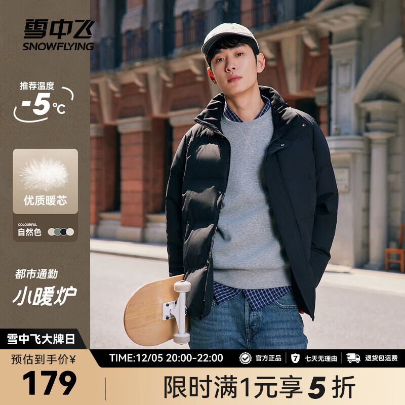 雪中飞2025新款冬季男士厚外套宽松舒适自在轻盈保暖羽绒服 黑色|8056 XL /175/96A
