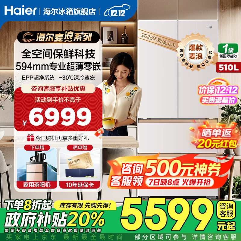 Haier/ 510 ʽ  BCD-510WGHFD1BNXU1  4879.2Ԫ