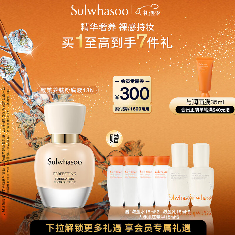 雪花秀致美养肤粉底液13N象牙白35ml 遮瑕控油不脱妆裸感七夕礼物送女友