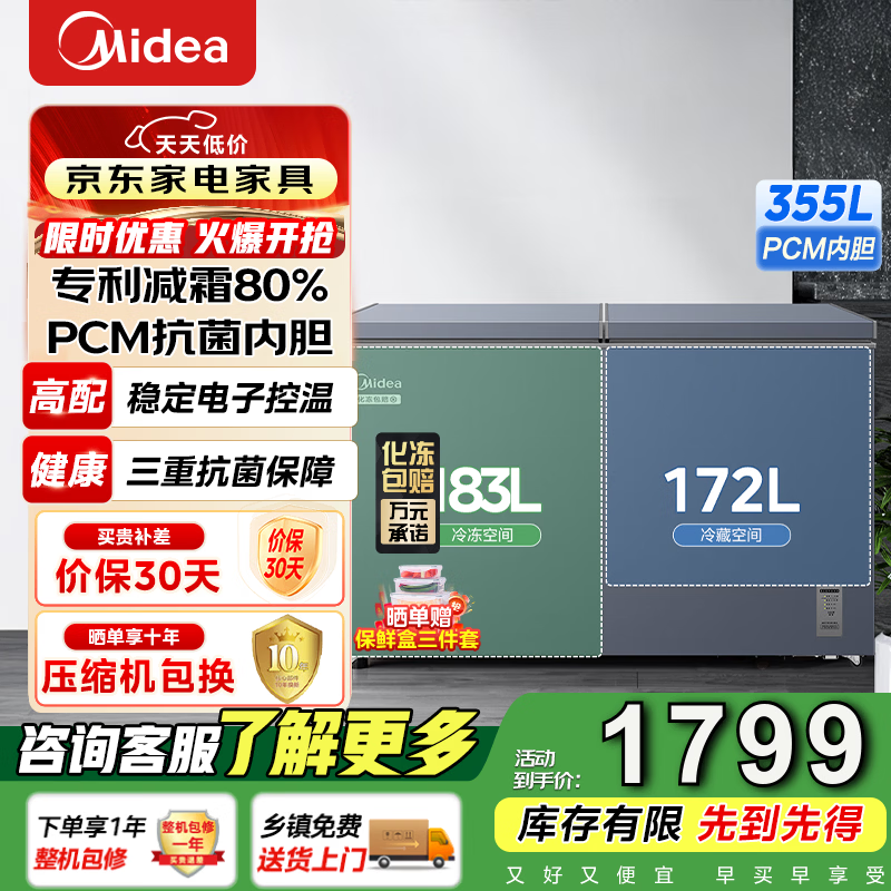 美的（Midea）美的（Midea）双温冰柜家用合金内胆低霜抗菌专利减霜电子控温商用大容量355升国家补贴