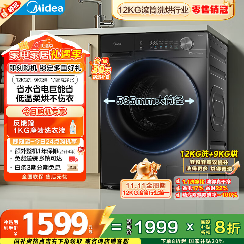 美的(Midea)简尚 滚筒洗衣机全自动 带烘干洗烘一体 12公斤大容量 1.1洗净比 MD120V36T 以旧换新 国家补贴