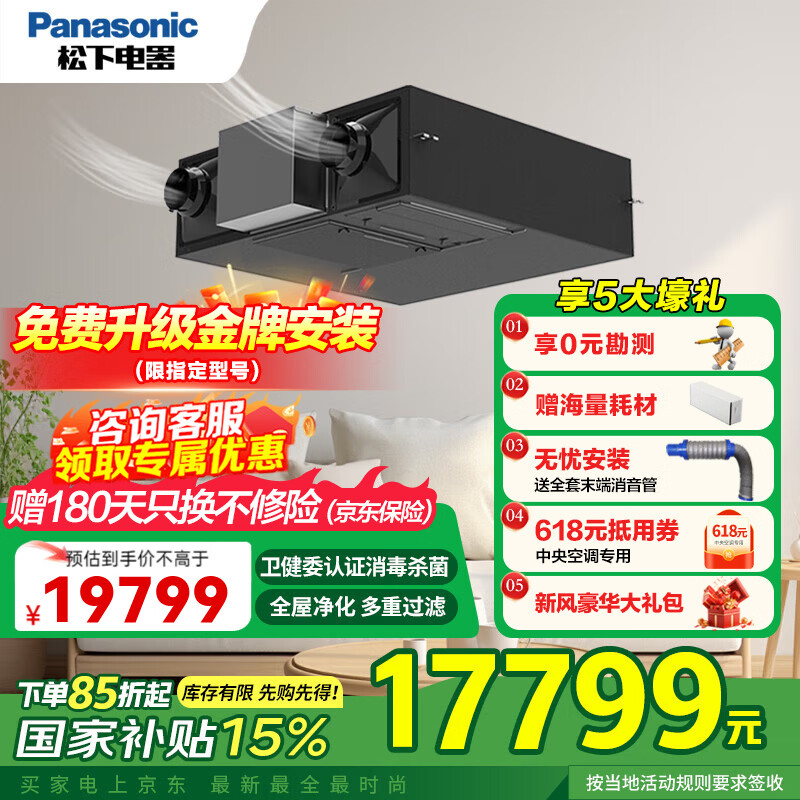 松下（Panasonic） 新风系统 消毒杀菌一体卫健委认证家用中央吊顶式管道新风机全热交换器内外双循环去PM2.5过敏原 FV-25ZDP2C（卫健委认证）