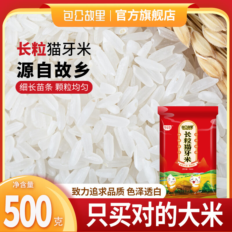 包公故里猫牙米10斤丝苗米新米南方大米籼米 猫牙米500g*1袋