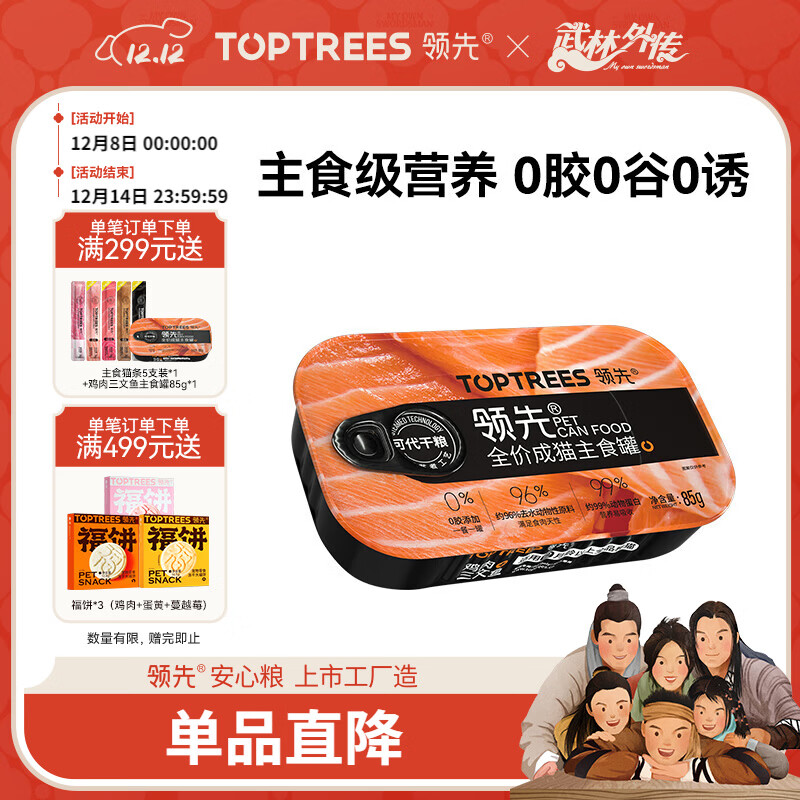 领先成猫主食罐头鸡肉三文鱼主食级全价猫咪零食湿粮85g单罐