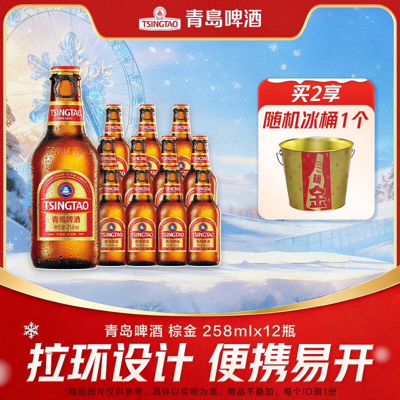 青岛啤酒 拉环小棕 258mL 12瓶