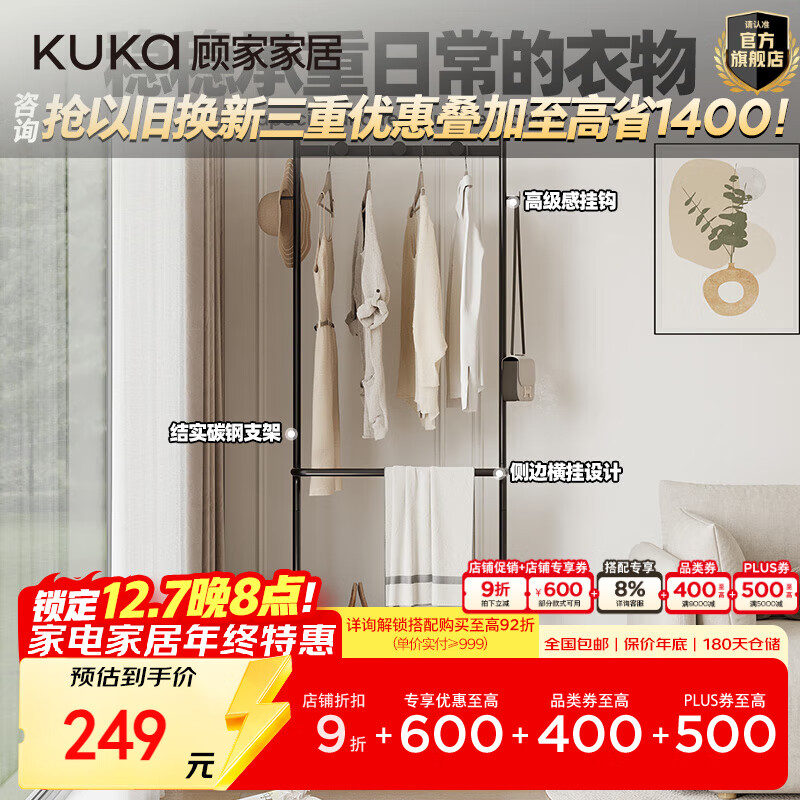 顾家家居（KUKA）奶油风加厚碳钢支架大容量置物卧室搭配揽月衣帽架DS3451XJ 揽月衣帽架哑光黑80*175