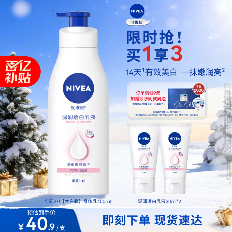 妮维雅（NIVEA）孙颖莎同款天然VC美白身体乳女士温润透白润肤乳液400ml
