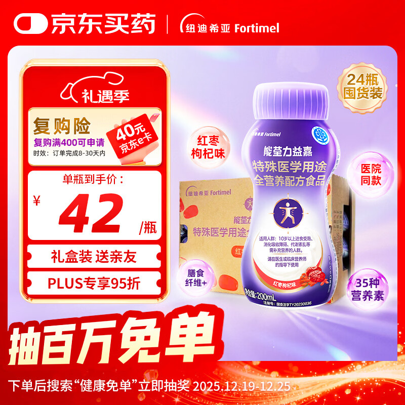 能荃力益嘉特医全营养配方食品 术后恢复中老年营养液高蛋白 红枣枸杞味24瓶