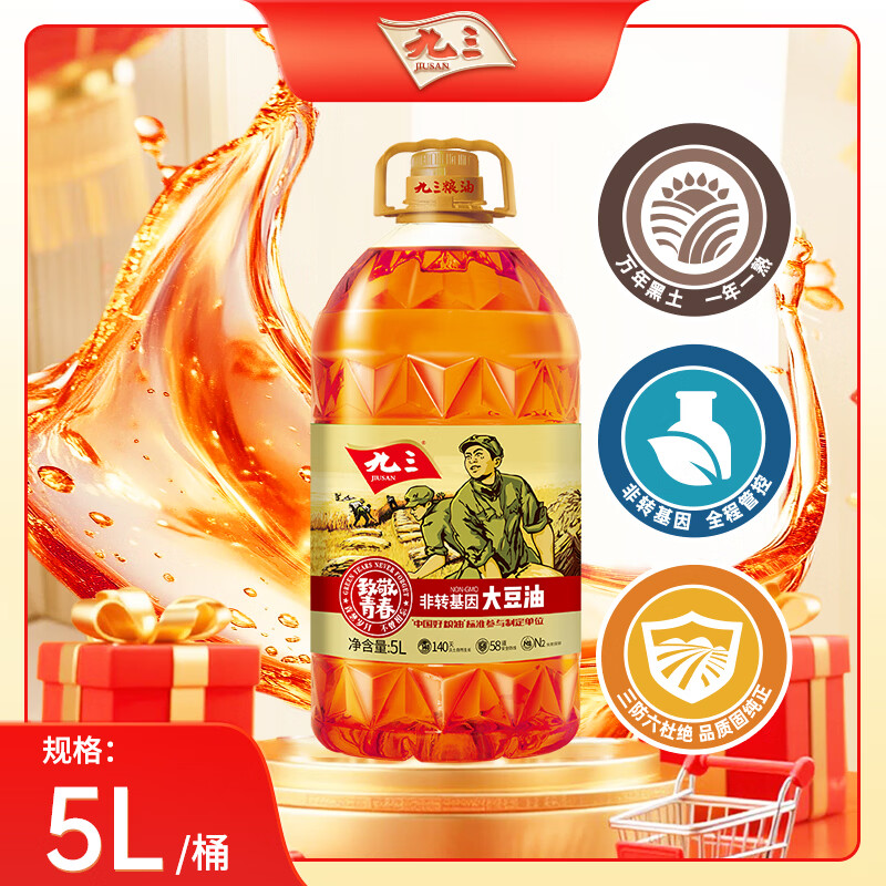 九三非转基因 三级大豆油5L 致青春系列食用油
