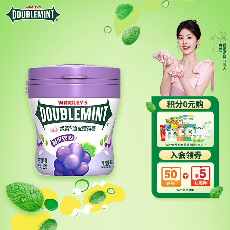 绿箭 薄荷糖 脆皮软心糖葡萄薄荷味 80g/瓶 清新口气 休闲零食 糖果