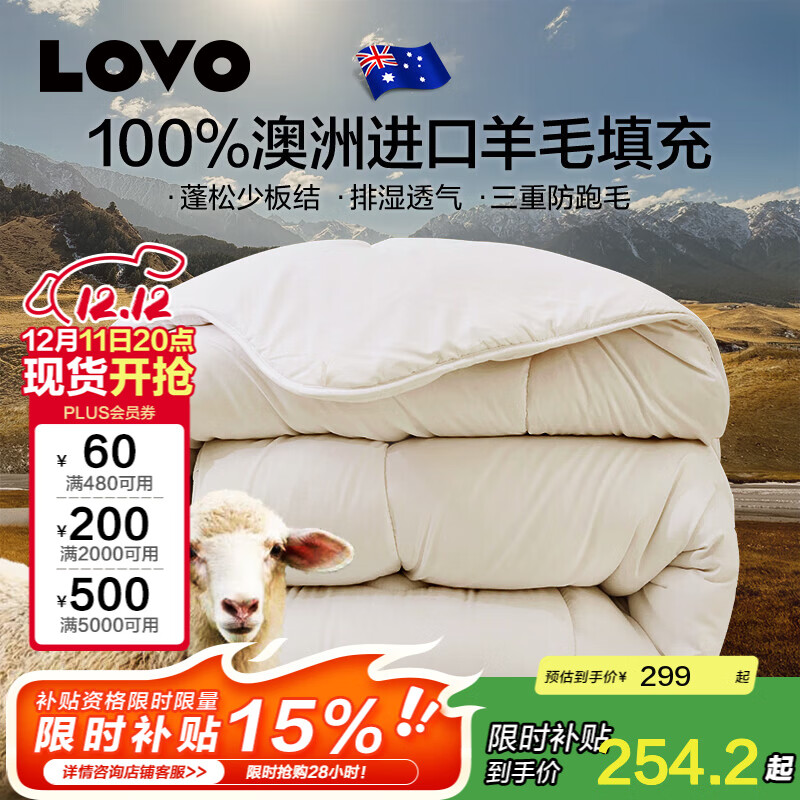 LOVO羅萊生活100%澳洲進口羊毛被加厚秋冬保暖被芯加重款被子床上用品 加厚冬被-100%澳毛被(白色) 200*230cm