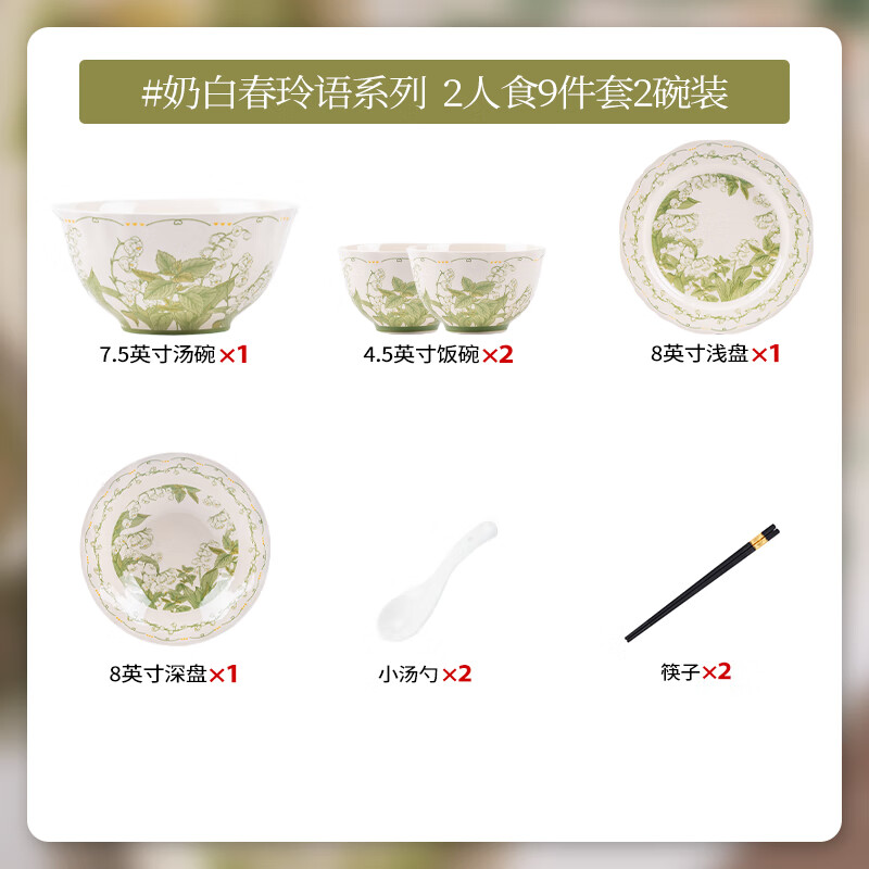 白朔碗具套装碗盘餐具整套简约高级陶瓷釉下彩餐具套装乔迁家用送礼 2人食带汤碗（不带礼盒） 9件套 【景德镇发货 胖东来同款】