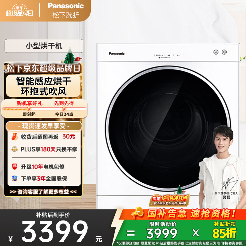 松下（Panasonic）【吴磊推荐】烘干机 6kg日式烘干机 家用干衣机  75度除菌 除皱去味 免熨烫 NH-601