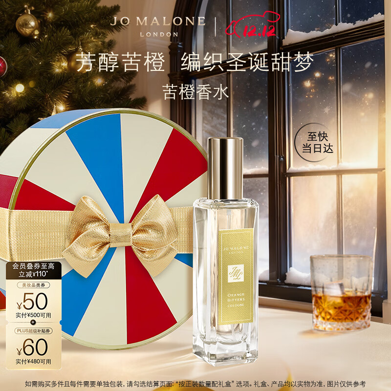 祖玛珑香水 圣诞限定苦橙香水30ml 生日礼物送女友 圣诞礼物 女生礼物