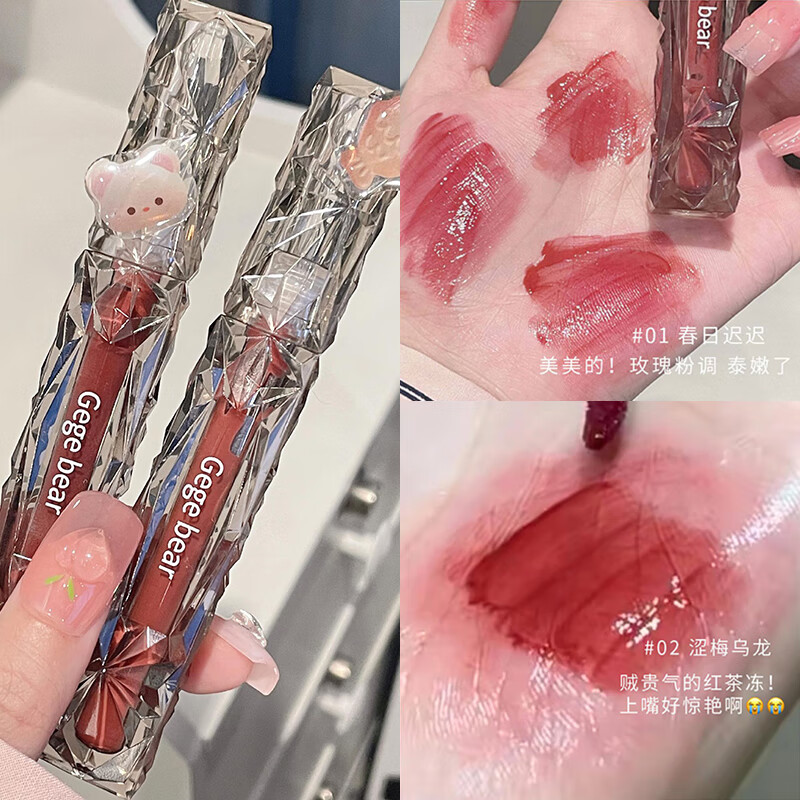 GEGE BEAR镜面水光唇釉玻璃唇不沾杯不掉色唇彩保湿滋润学生伪素颜显白口红 01#春日迟迟+02#涩梅乌龙