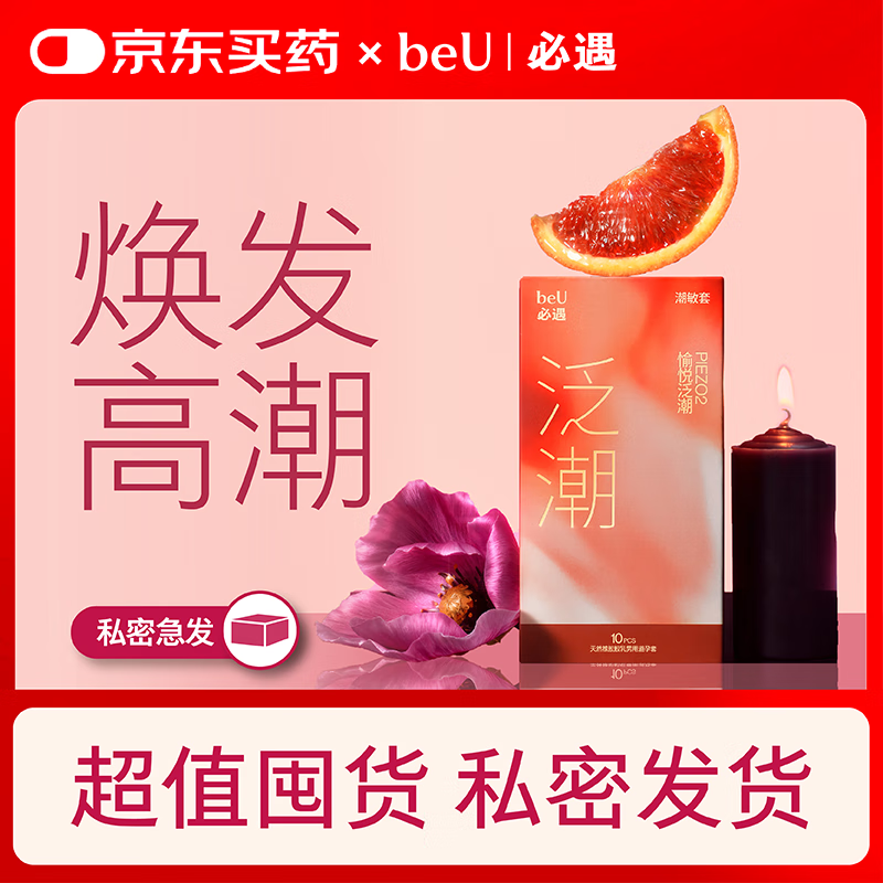 beU必遇潮敏套避孕套超薄玻尿酸润滑快感增强高潮套byt安全套10只