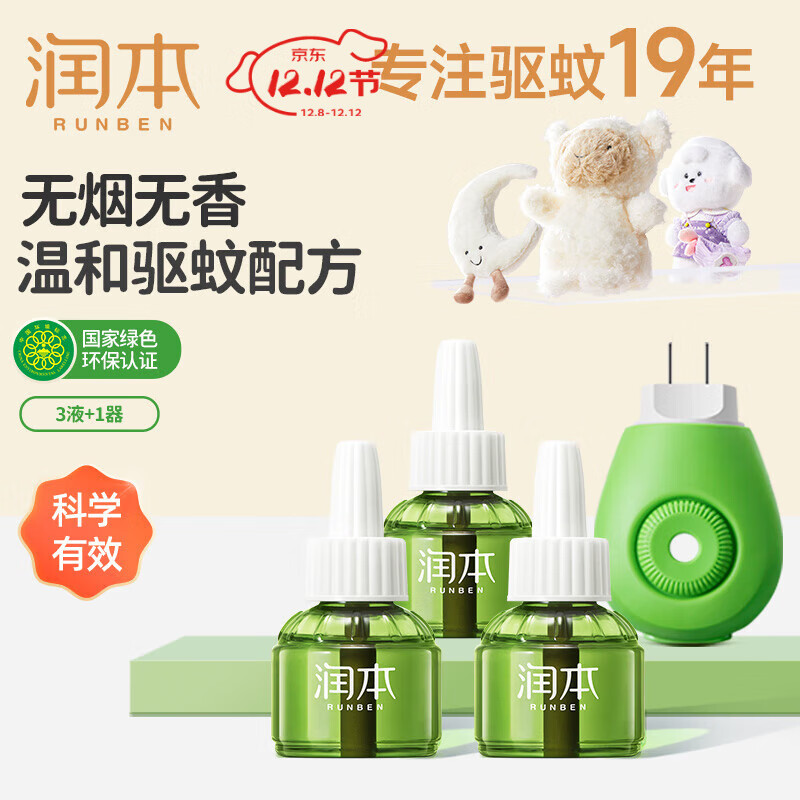 润本婴儿电热蚊香液45ml×3瓶+1器