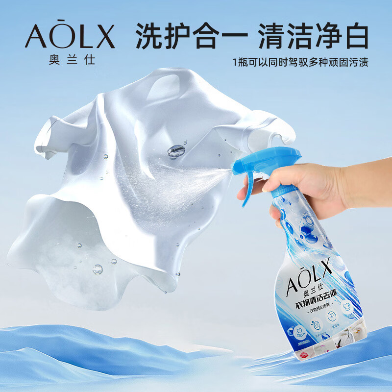 奥兰仕AOLX衣领净预洗喷雾羽绒服清洗剂免水洗白衬衫衣领发黄喷洁净校服 1瓶【1瓶*500ml】