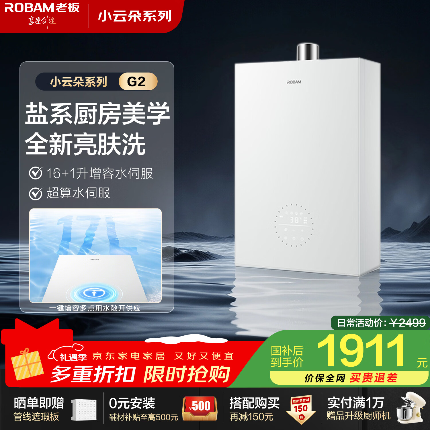 �ϰ壨Robam������ϵС�ƶ䡿ȼ����ˮ��16��G2ϴ����ú���ˮ�ʾ��������Ծɻ���������Ű�װ���Ҳ��� 1910.97Ԫ