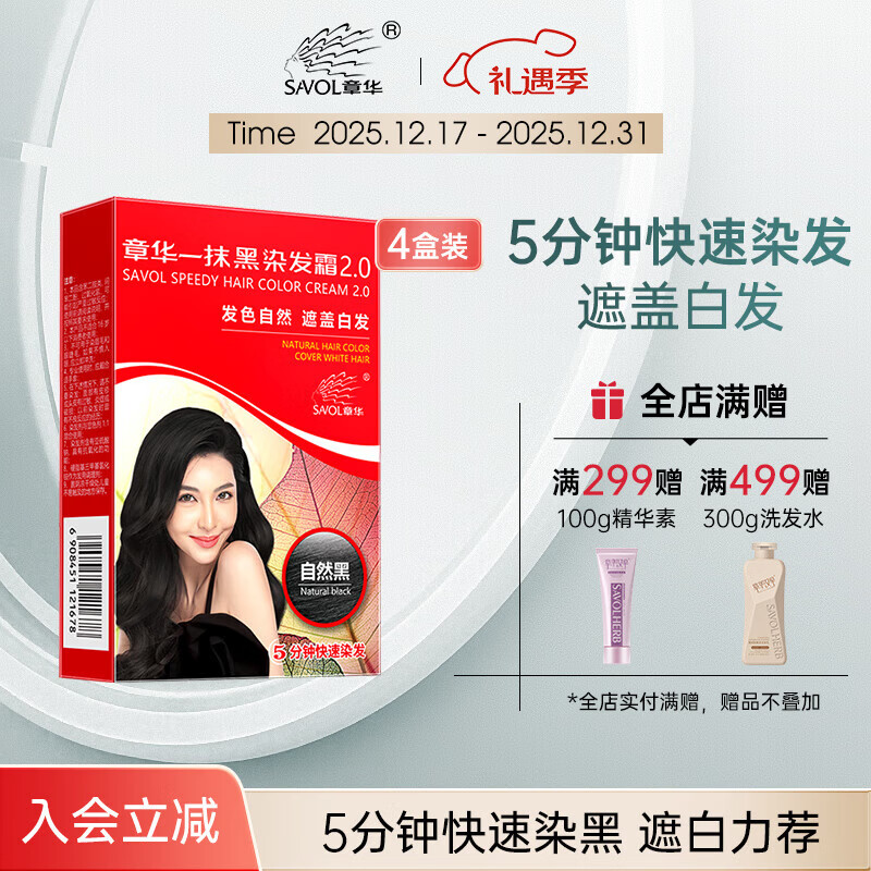 【五星店铺】章华一抹黑自然黑染发膏