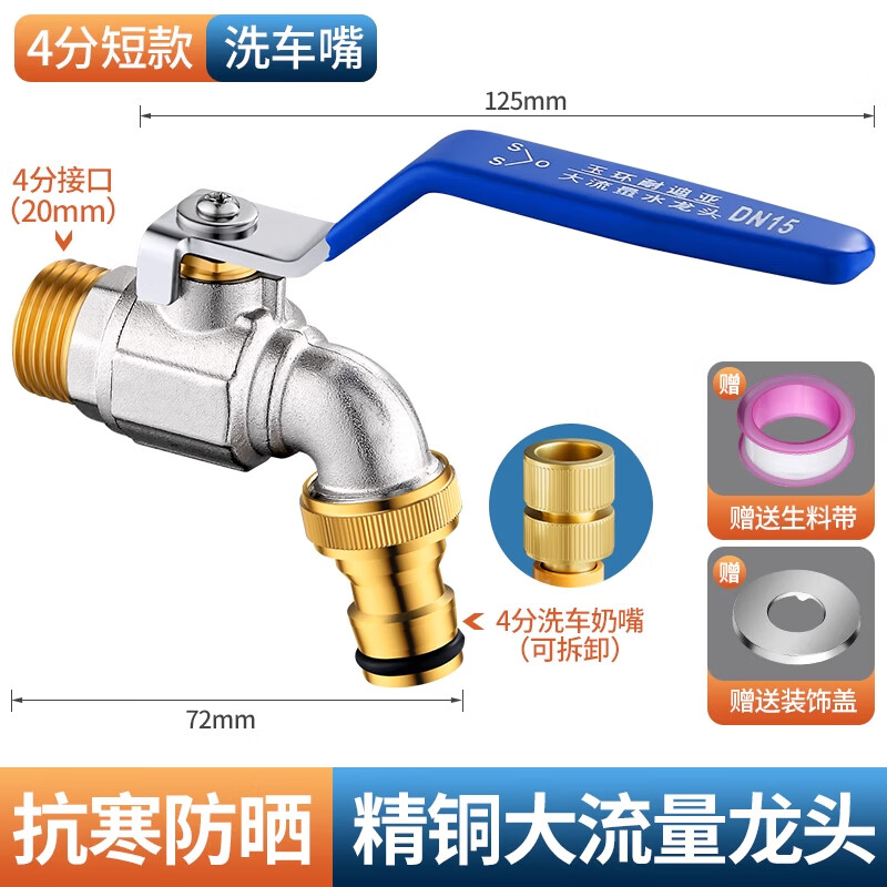 Jeonestan全铜户外自来水龙头球芯大流量防冻裂洗衣机拖布池洗车奶嘴4分6分 【4分进水】短款奶嘴龙头