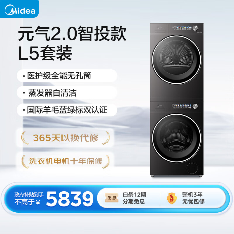 Midea/���� Ԫ��2.0 10kg ��Ͳ MG10L5PRO MG10L5PRO+MH10L5PRO 5631.16Ԫ