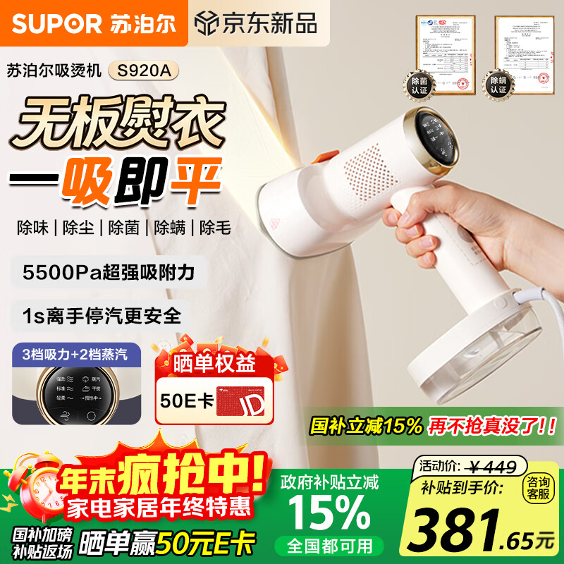 苏泊尔（SUPOR）【新一代吸烫机】吸附式手持挂烫机家用微增压大蒸汽熨烫机大功率除菌电熨斗EGH-S920A