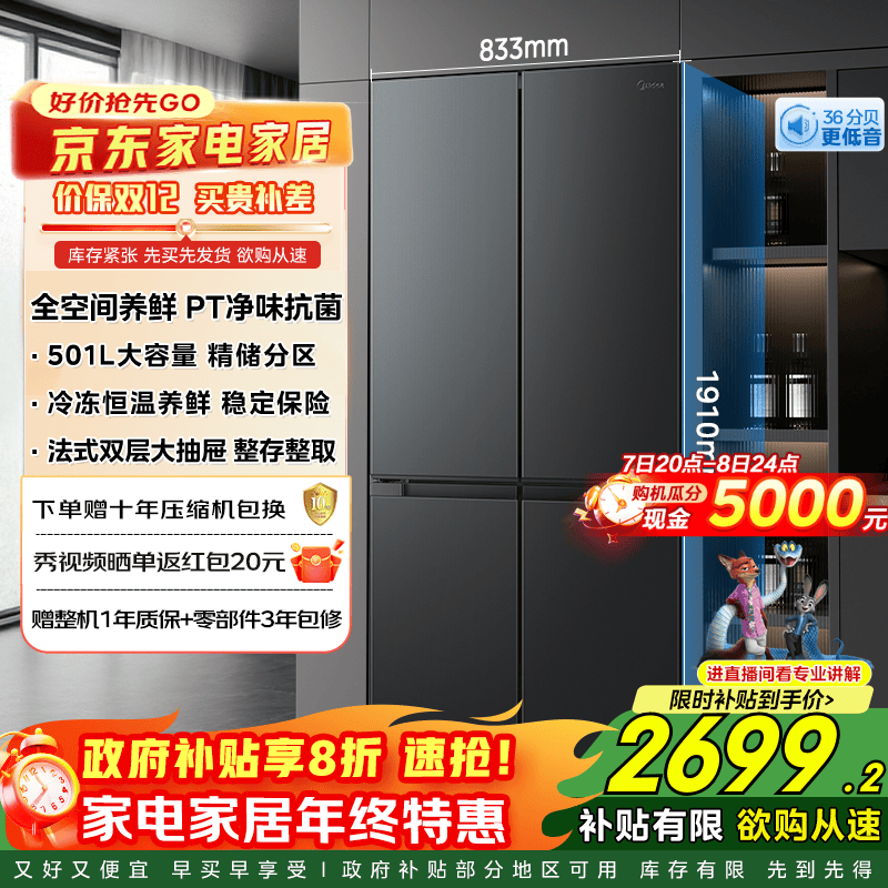 Midea/ ϵ501 ʮĿ  BCD-501WSPM(Q)  2699.2Ԫ()