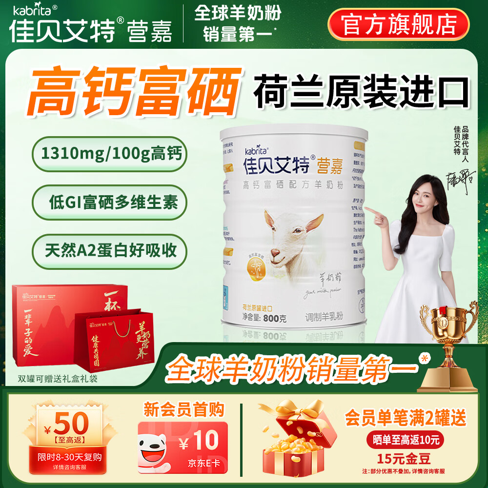 佳贝艾特（Kabrita）中老年羊奶粉 富硒高钙 低GI无蔗糖 成人学生奶粉 800g 【富硒高钙低GI】800g*1罐