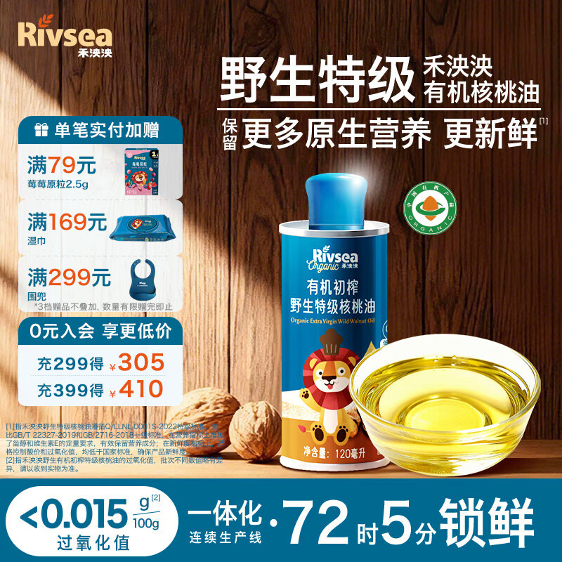 禾泱泱宝宝儿童辅食搭档 食用油 热炒凉拌 有机初榨特级核桃油 【野生】1阶-有机野生核桃油120ml