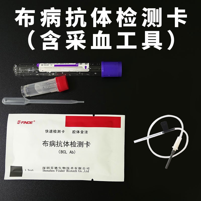 芬德牛羊布病抗体检测卡布鲁氏杆菌病抗体检测条含采血工具 芬德布病卡 10套（含采血工具）使用感如何?