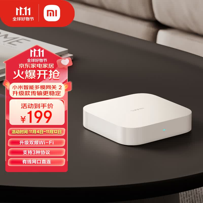 小米智能多模网关2双频WiFi支持蓝牙MESH Zigbee协议有线网口直连属于什么档次?