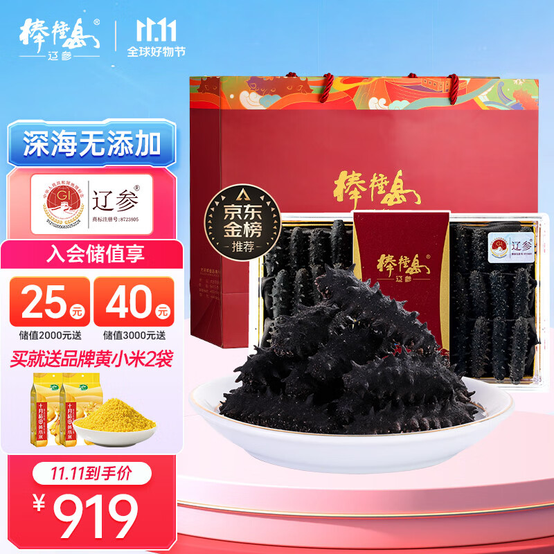 棒棰岛大连干海参100g 20-30只含盐量≤18%辽参海产干货 辽刺参礼盒送礼怎么样,好用不?