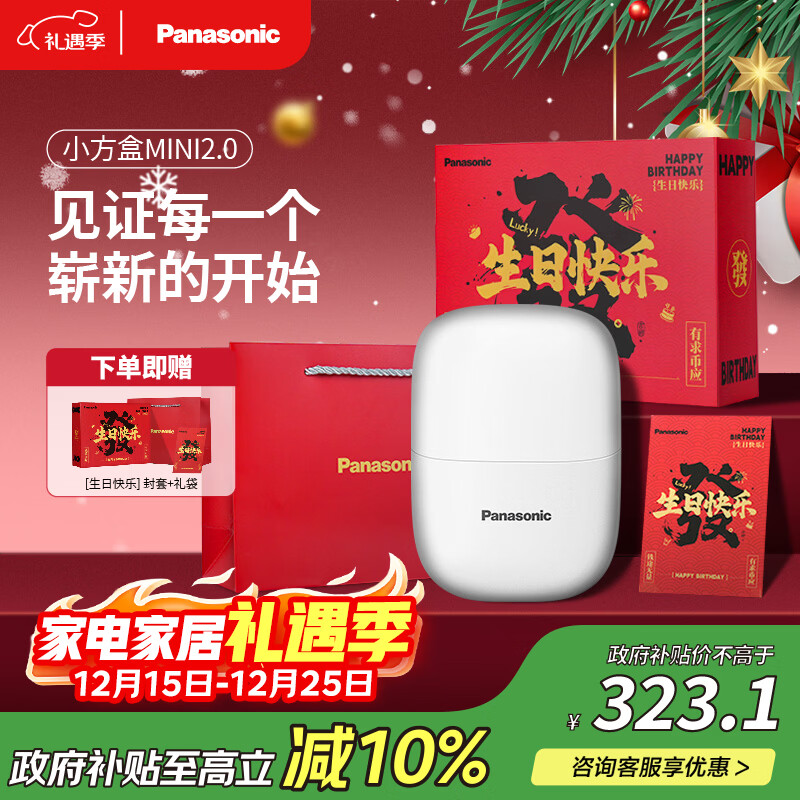 松下（Panasonic）剃须刀电动刮胡刀小方盒mini2.0往复便携式进口男士生日礼物情人节七夕送男朋友老公父亲cm2
