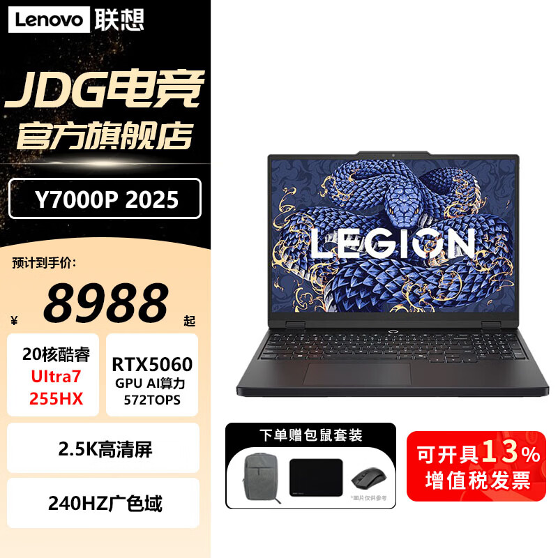 lenovo/���� ������Y7000P 2025�� 16Ӣ�� Ultra7-255HX RTX5060 240Hz ��Ϸ�� 16G 1T ̼���� 8988Ԫ