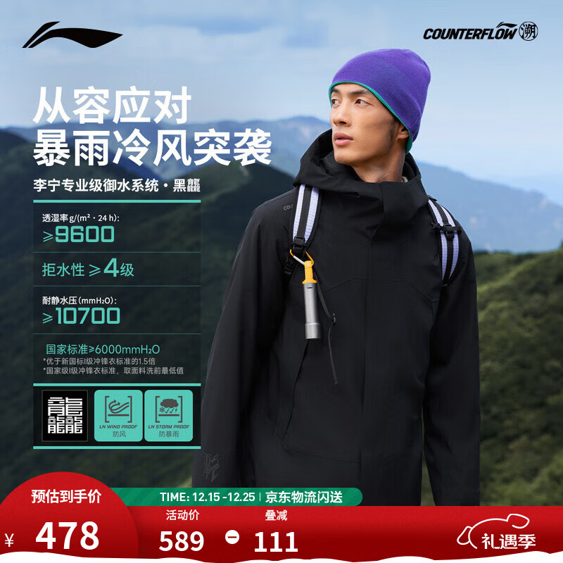 李宁户外CF溯黑龘｜万龙甲冲锋衣/三合一男女秋冬季保暖户外登山外套 黑色(063款)-3 XL