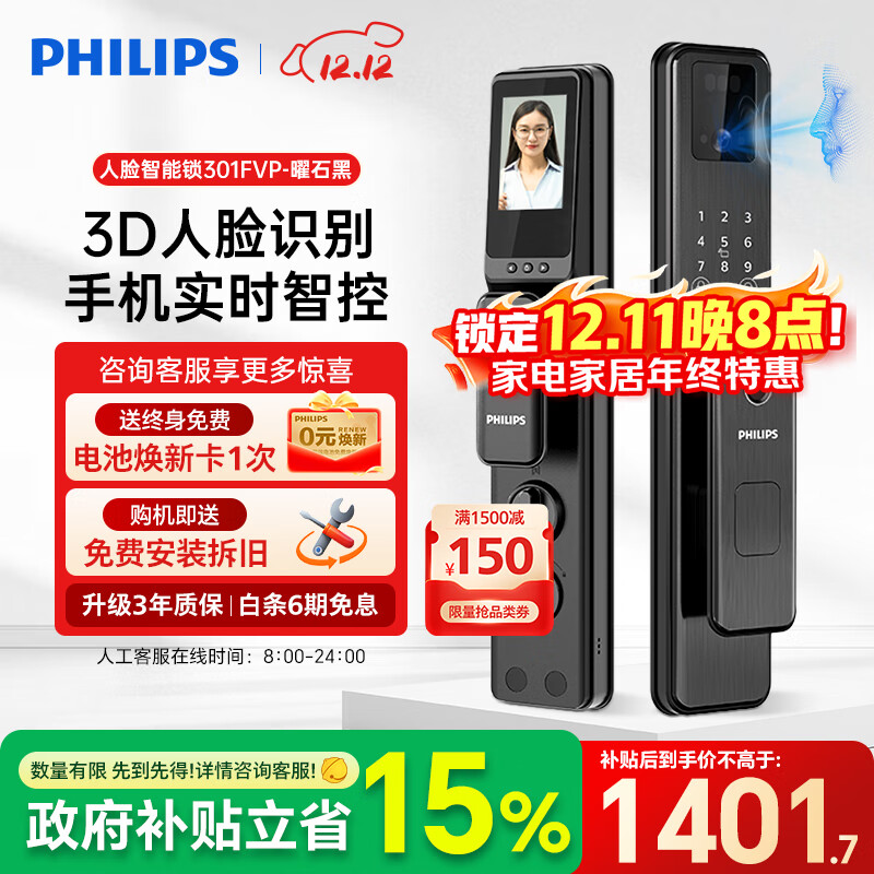飞利浦（PHILIPS）智能门锁3D人脸识别指纹锁家用防盗门密码锁智能猫眼大屏Alpha301 Alpha301FVP-