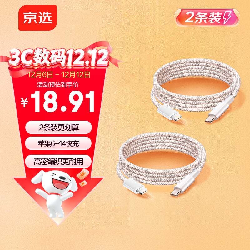 京选京东自有品牌 苹果充电线1.5米Type-C转Lightning数据线白色适用iPhone14/13ProMax/12/11/Xs