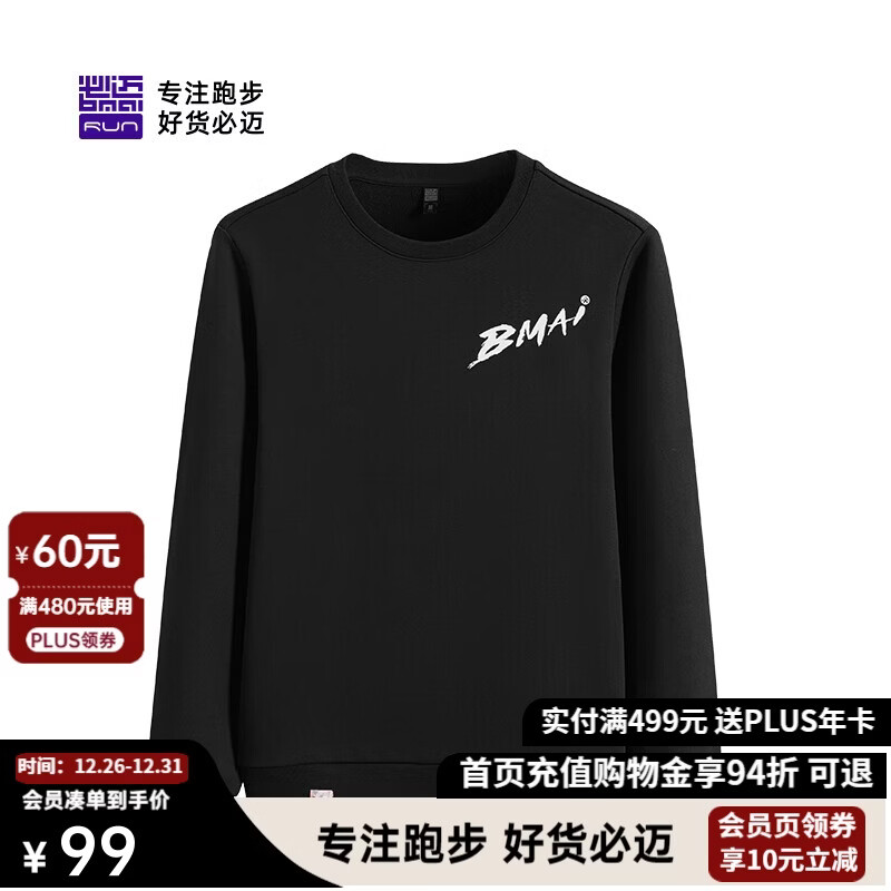 必迈跑步运动健身训练长袖春夏防风保暖卫衣男防风保暖防磨上衣男